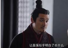 大秦之公子将闾