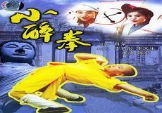 醉拳2国语高清正版成龙