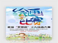 画画比赛海报