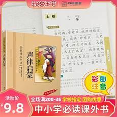 声律启蒙电子版打印